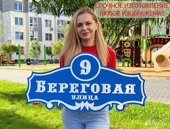 Адресная табличка для дома классика