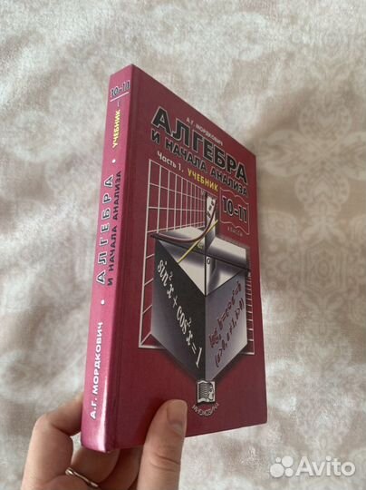 Учебник алгебры Мордкович 10-11 класс