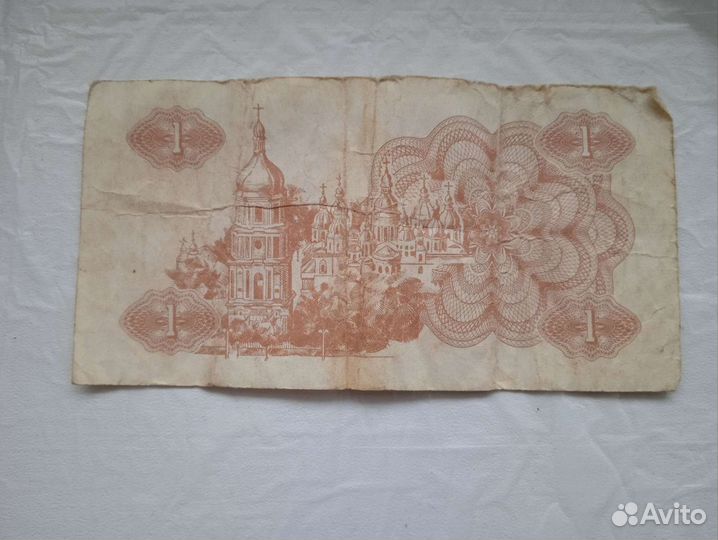 1 карбованець 1991 год
