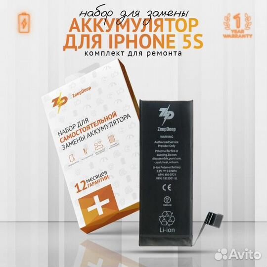 Набор для замены батареи iPhone 5S, iPhone 5C Zeep