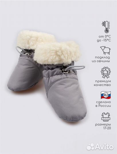 Пинетки детские зимние LEO