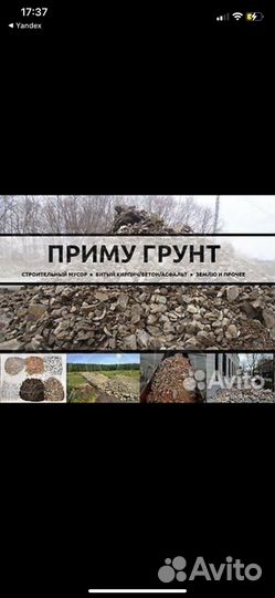 Приму грунт для подъема участка