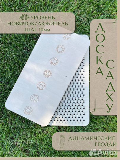 Доска с гвоздями Садху 10 мм