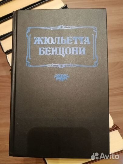 Книга Жульетты Бенцони Волки Лозарга