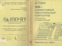 IBM-совместимый персональный компьютер
