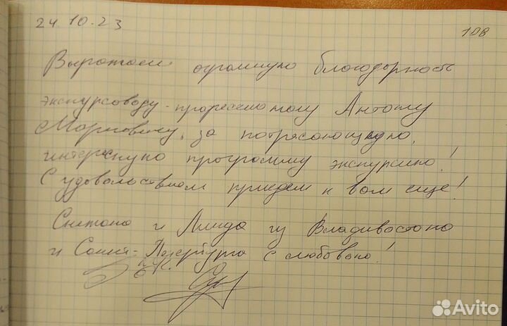 Экскурсовод