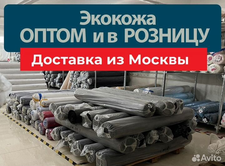Экокожа оптом и в розницу