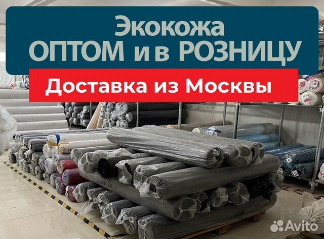 Экокожа оптом и в розницу