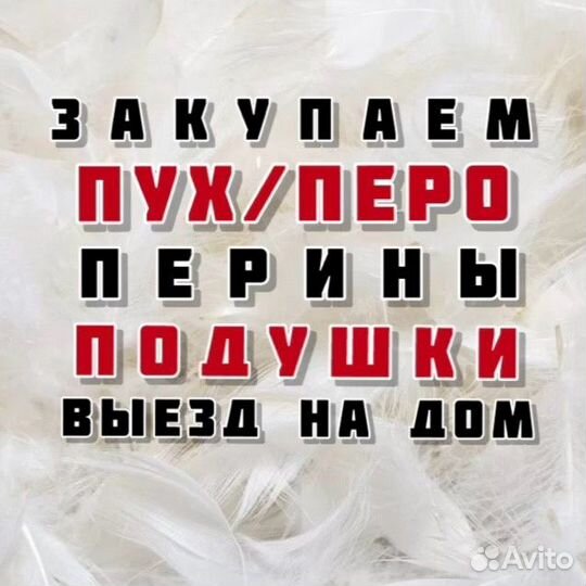 Пух перо перины подушки