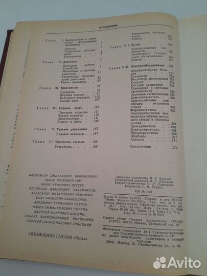 Книга автомобиль волга газ 3102 СССР