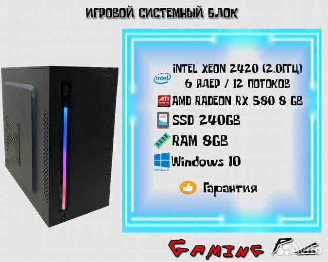 Игровой Комп 12 ядер + RX 580 8 гигов + SSD 256