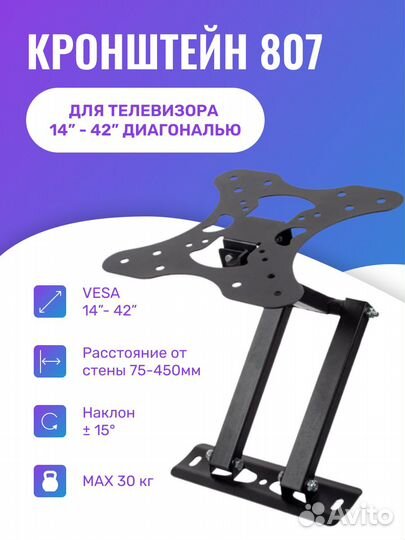 Кронштейн для тв - World Vision 807