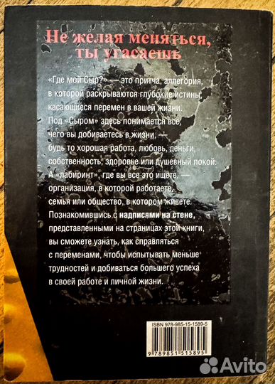 Cпенсeр Джонcoн «Где Мой Cыр»