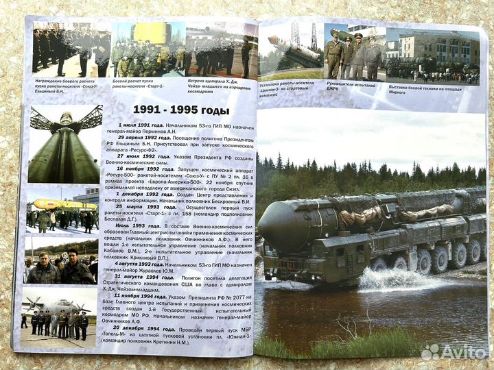 Буклет Космодром Плесецк 50 лет истории