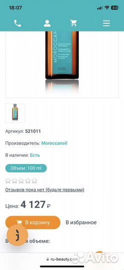 Moroccanoil масло для волос 100 ml