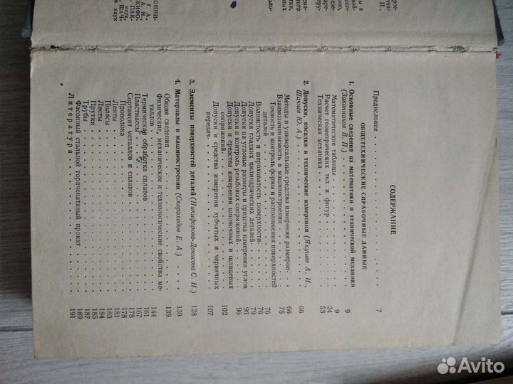 Краткий справочник металлиста