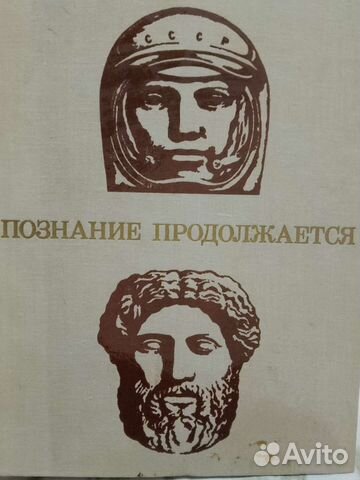 Познание продолжается