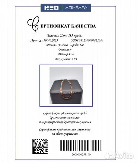 Золотая Цепь 585 пробы. Рассрочка