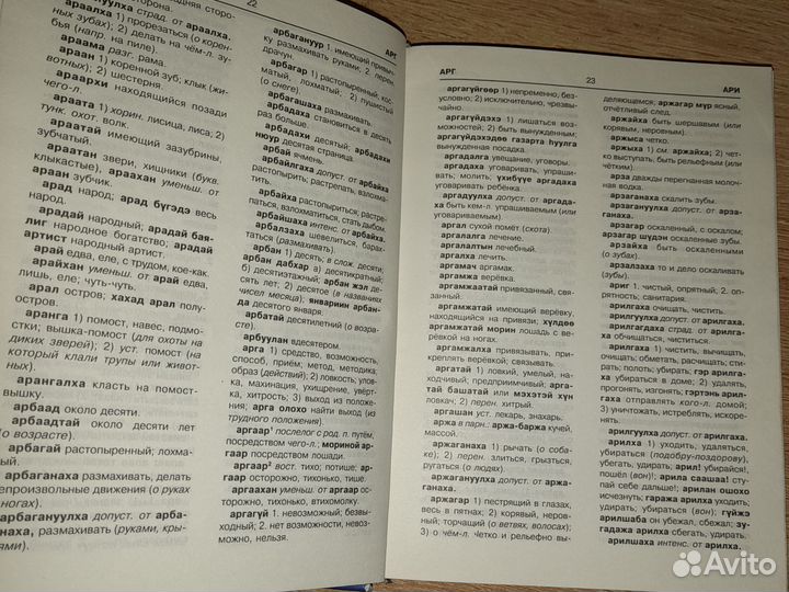 Бурятский словарь