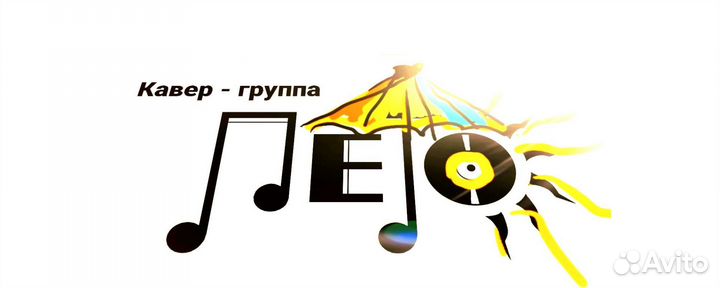 Кавер группа 