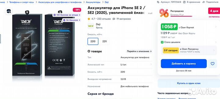 Аккумулятор iPhone SE 2020