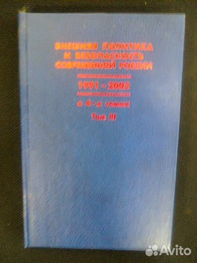 Внешняя политика и безопасность современной России