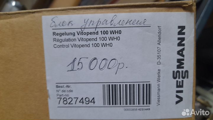 Блок управления для котла Vissman Vitopend 100 б/у