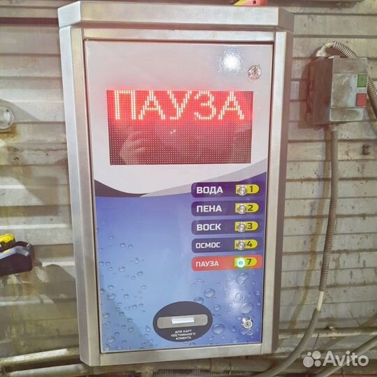 Оборудование для мойки самообслуживания