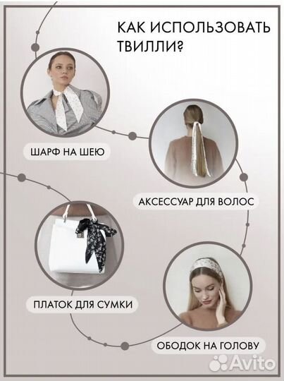 Шейный платок узкий твилли