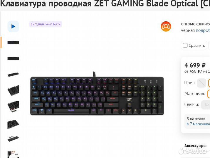 Клавиатура проводная ZET gaming Blade Optical (CFK