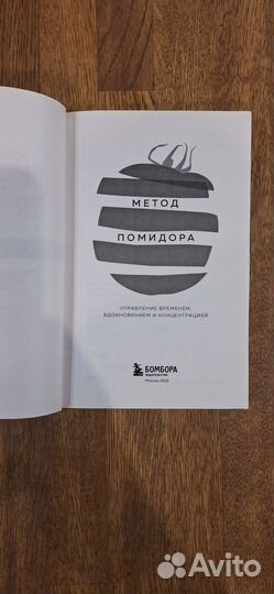 Метод Помидора. Чирилло Франческо