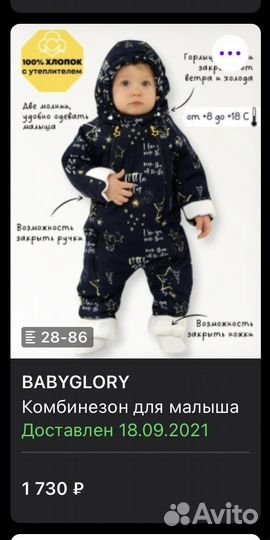 Комбинезон демисезонный 86