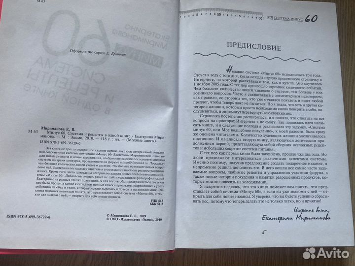 Книги для похудения