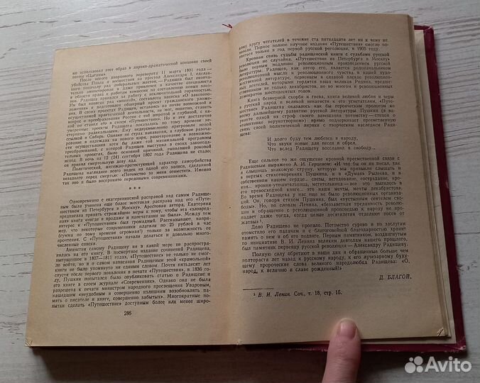 Книга А.Радищев. Избранное. 1959 г