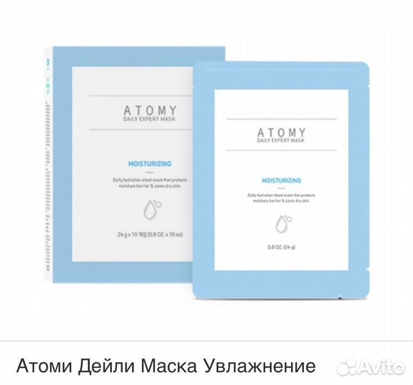 Маска атоми увлажнительная
