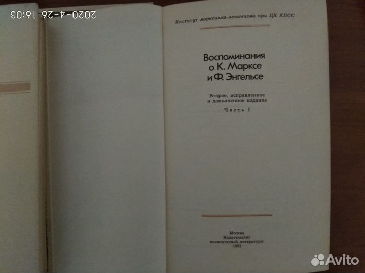 Воспоминания о К.Марксе и Ф.Энгельсе. 2 тома. (ист