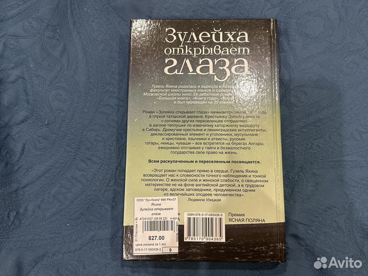 Новая книга Зулейха открывает глаза