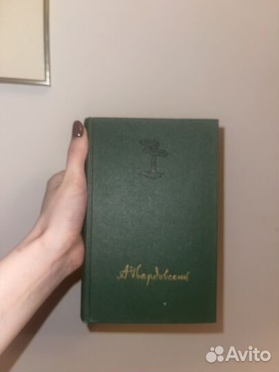 Книга 1960 год А. Т. Твардовский
