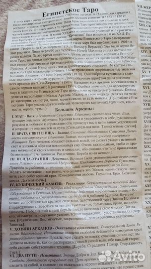 Карты Таро taro