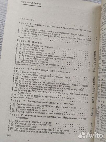 Барыбин К.С. Геометрия 9-11кл 1972г