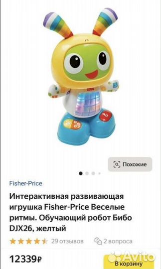 Робот Бибель