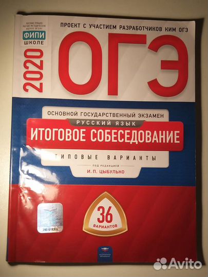 Русский язык. Цыбулько. Итоговое собеседование огэ