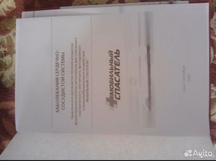 Мобильный спасатель