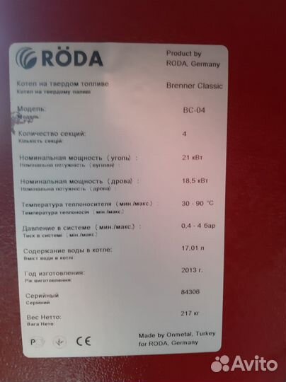 Котел чугунный твердотопливный roda (Германия)