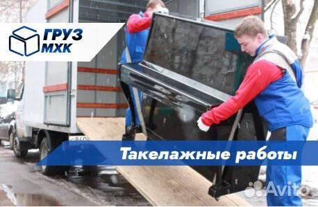 Переезды Грузоперевозки Грузчики Газель Фуры