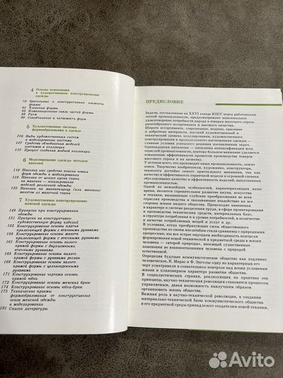 Основы художественного конструирования одежды