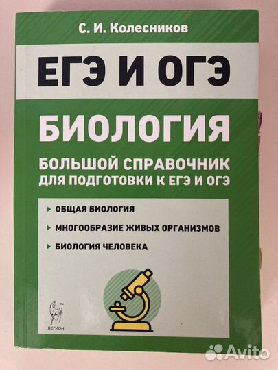Пособия для подготовки к егэ по биологии