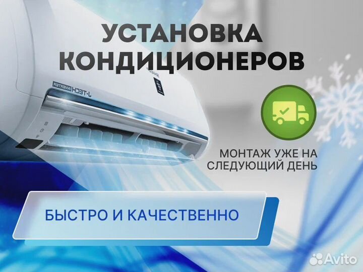 Кондиционер/монтаж