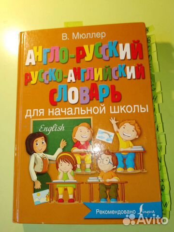 Англо-русский и русско- Английский словарь