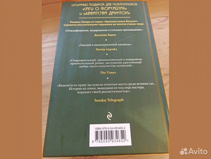 Хроника семьи Казалет. Книга1. Беззаботные годы